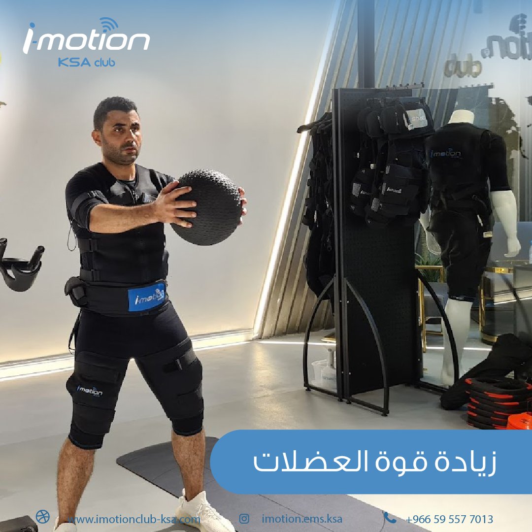 imotionsaudi's tweet photo. يساعد تدريب التحفيز العضلي الكهربائي على زيادة قوة العضلات، مما يمكن أن يكون مفيداً للرياضيين وبنائي الأجسام والأشخاص الذين يرغبون في تحسين لياقتهم البدنية بشكل عام.
 #imotion #EMS #Body #Workout #train #session #inbody #fitness #workout #كوتش #Stamina #training https://t.co/vPRBFF0tXt