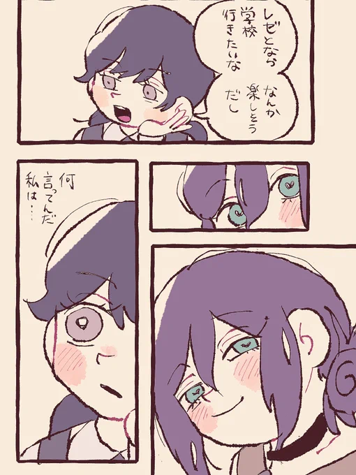 アサ+レゼ 2