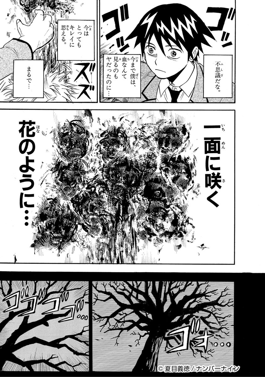 急に力を手にしたけど特に幸せにはならなかった話(11/12)