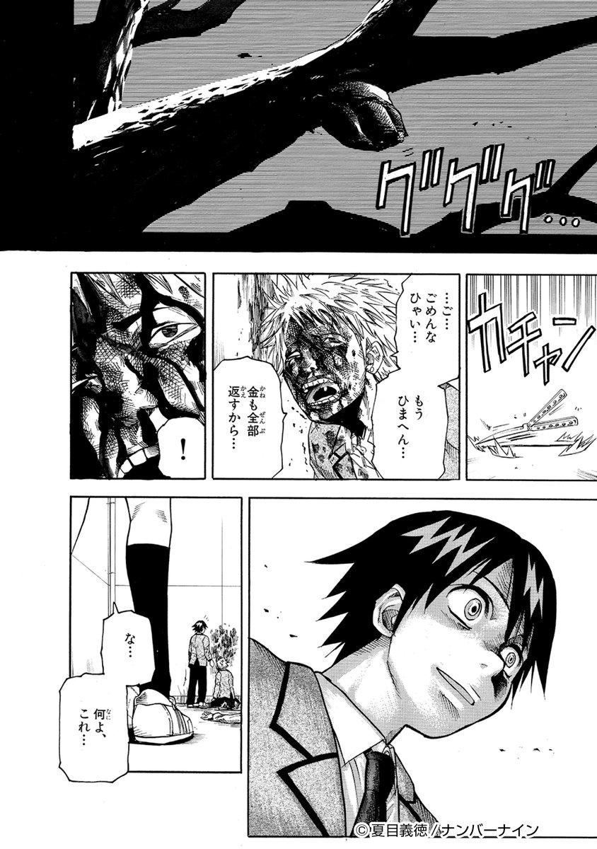 急に力を手にしたけど特に幸せにはならなかった話(11/12)