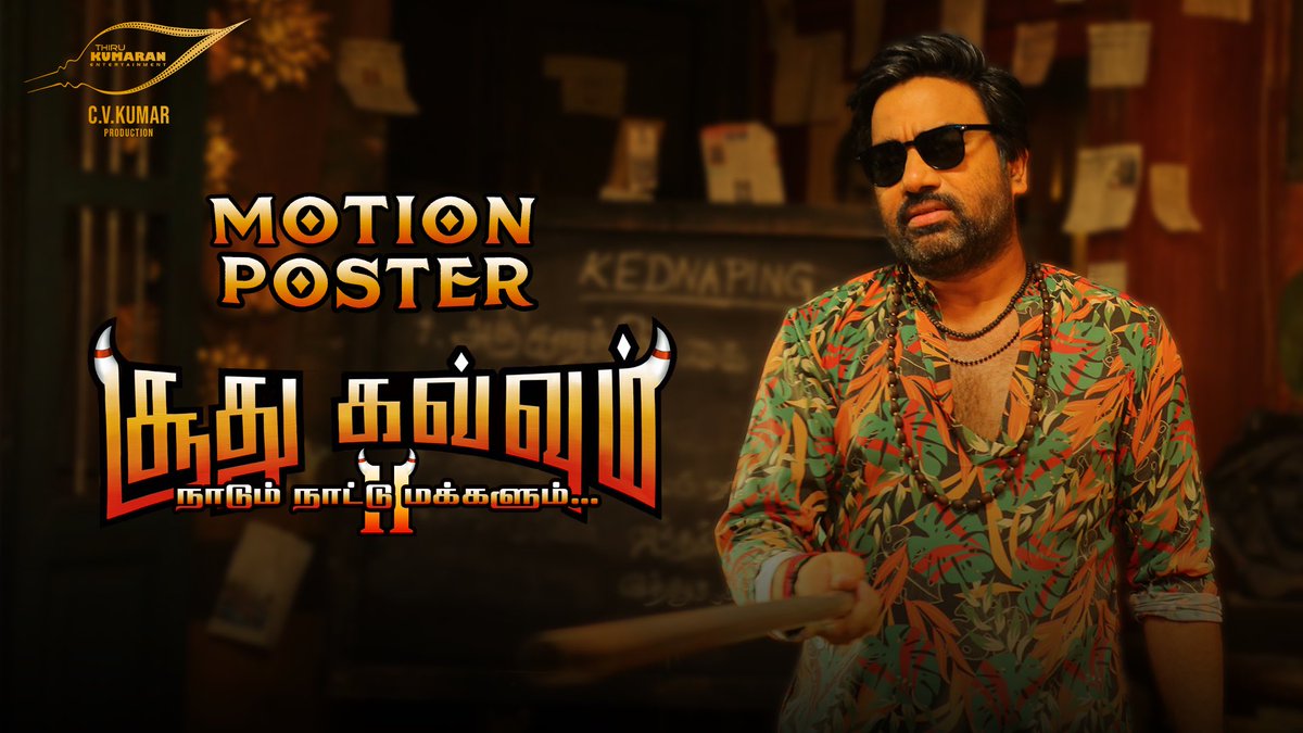 Here is the motion poster of #SoodhuKavvum2: Naadum Naatu Makkalum #சூதுகவ்வும்2: நாடும் நாட்டு மக்களும் youtu.be/Pm-aJwVomlY The God of Lord is coming soon🍀 With The Gang 😈 With New Rules ! @icvkumar @Dir_Arjun @actorshiva @OmFilmsSiva @dopkthillai