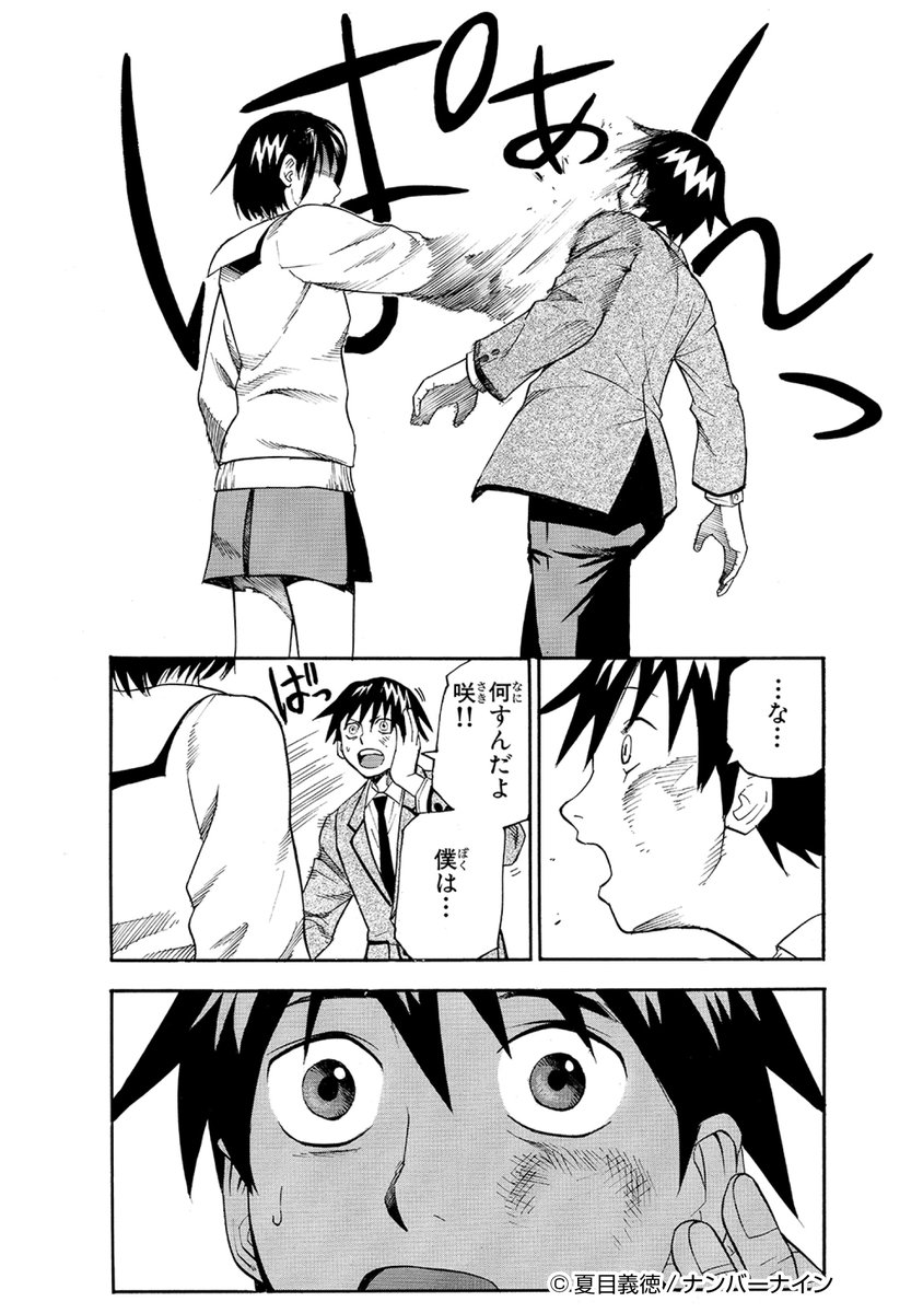 急に力を手にしたけど特に幸せにはならなかった話(12/12)