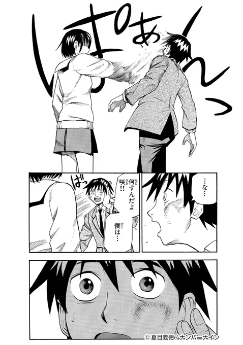 急に力を手にしたけど特に幸せにはならなかった話(12/12)