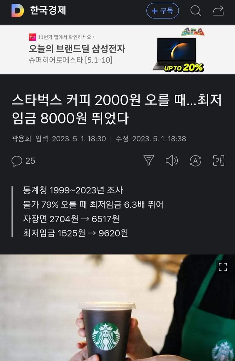 wpdlatm10's tweet photo. 이런 기레기 새끼는 열정패이로 일하라고 해야 된다. 한 푼도 주면 안 된다. 비교할 게 없어서 스벅 커피 값하고 비교를 하니 개새끼야. https://t.co/AGuuMYZy8r