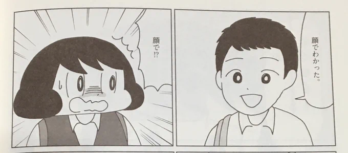 僕が今回一番笑ってしまったシーンはこちらですっ。
こういう顔で一言いわれるのが、実は一番効く。

豪傑・山本さほ先生にお腹を抉られた気分です…!!
げに恐ろしき手腕でございます…!! 