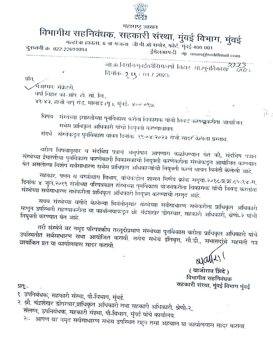 kanoonkahaath's tweet photo. #Complaint against the Div. Jt. Registrar Co-op-HSG for issuing the following:

1) Issued the Redevelopment meeting letter on the 25th April 23 for a meeting on the 29th April. #NoIntimationToMembers

2) Appointed officer from a different ward, #ViolatingJurisdictionalLaw https://t.co/SdrPNicFau