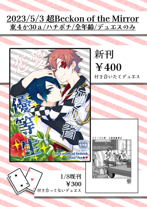 5/3のおしながきです デュエスのみです!よろしくお願いします!
