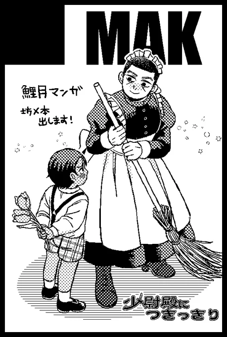 6月のサクカ変更した 坊メ本を出すという強い意志 