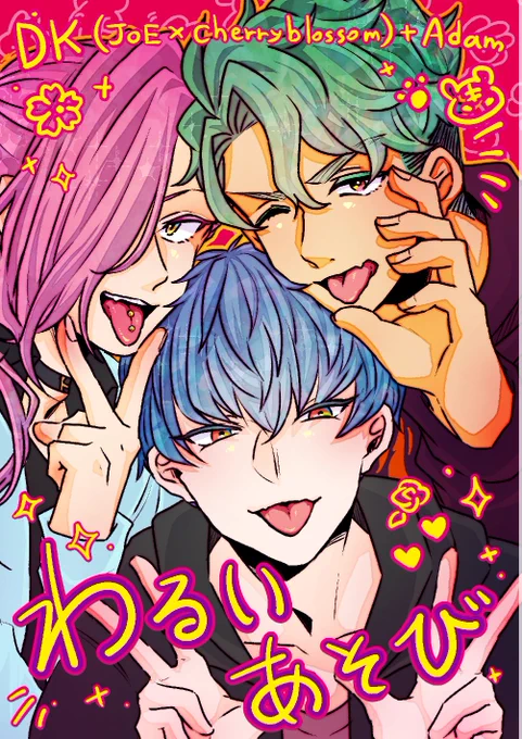 5/3 超OTG!2023 新刊サンプル(1/2) DK時代の3人が学校サボってワイワイ遊ぶ本です! DKこじかお(付き合ってない)+DK愛之介 B5/24p/全年齢/¥500(会場価格) 東5ホール て24b Fun*bull