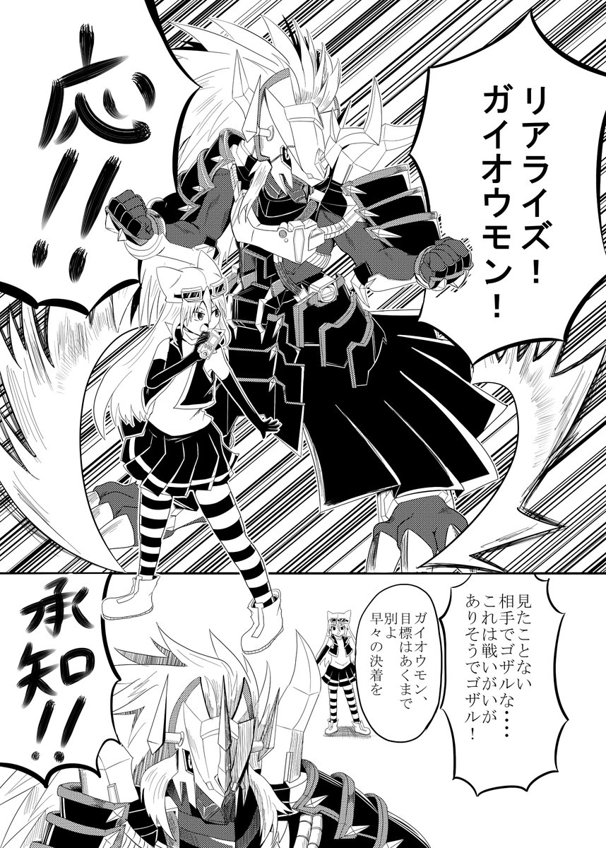 収録漫画「サヨリナ」
デジモンストーリーサンバーストムーンライトのサヨと、デジモンワールドリデジタイズデコードのリナちゃんがバトルする漫画です。アルフォースとガイオウモンが大暴れしてるのを50ページ超えでお届けしているの、今考えても自分ながら狂気の沙汰です