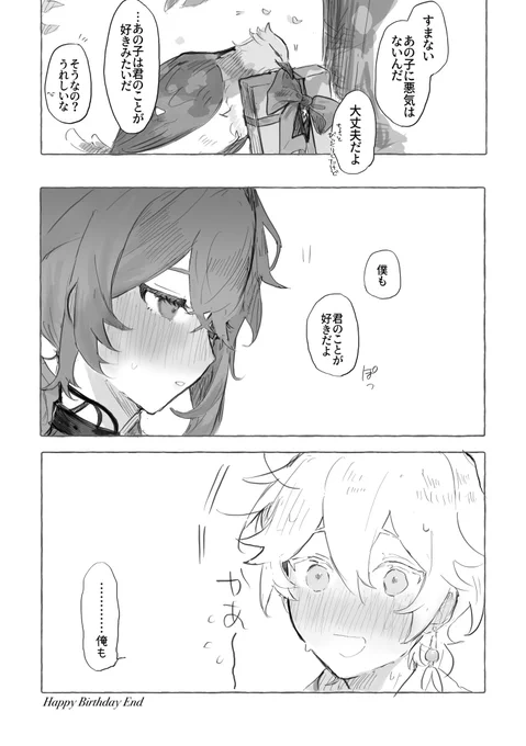 n番煎じなんだろうけど描きたかったバースデー空ディルです