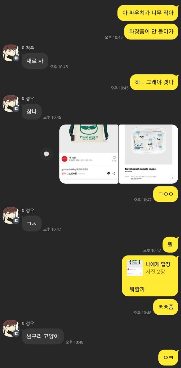 Besxl2's tweet photo. 이갱이랑 친구하면 좋은점
파우치 골라줌 https://t.co/yjfrunPfrM