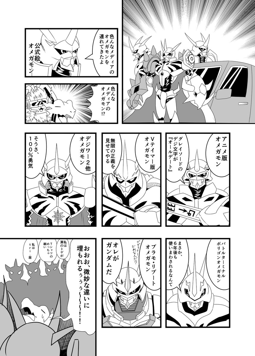 収録漫画「げるデジ日記」
デジモンの設定や関連する事柄を1ページで紹介する漫画
10体分をご紹介しています 