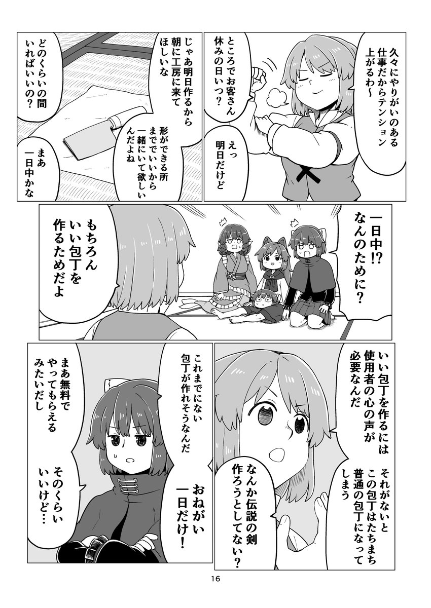 例大祭20で頒布する新刊のサンプルです。いつもの3人と小傘ちゃんの話です。pixivにもうちょいサンプルあります!https://www.pixiv.net/artworks/107713386新刊400円「かげろう日記まとめ」800円「かげろう日記5～8」各300円です!メロンさんで取り扱ってもらってますよろしくお願いします!