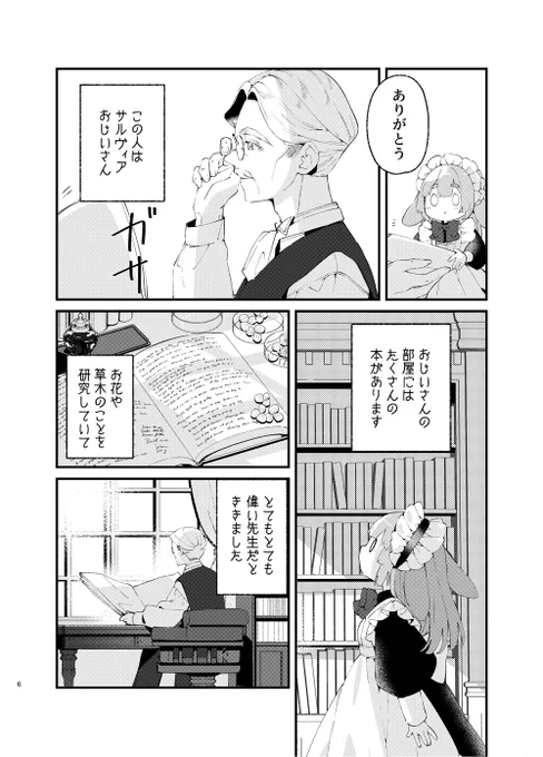 ちいさなメイドさんのお話(2/2)