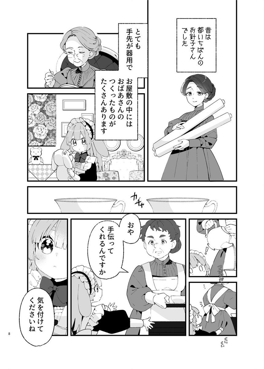 ちいさなメイドさんのお話(2/2)