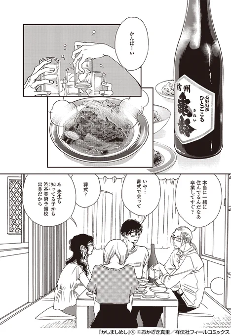 ╭━━━━━━━━━━━━╮ 
📺ドラマ「#かしましめし」 
🍽テレビ東京系 よる11:06～ 
╰━━━━━━v━━━━━╯ 
🔔4️⃣話まもなくスタート‼️✨

試読📖https://t.co/yZdmrrSBLm
特設サイト🧑‍💻https://t.co/mne9GQp7gm

#おかざき真里 #前田敦子 #成海璃子 #塩野瑛久
https://t.co/eH8xSQW0hK 
