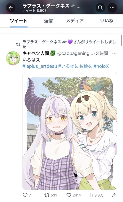 ラプ様ーーーーーー! RTありがとうございます めちゃくちゃ嬉しい