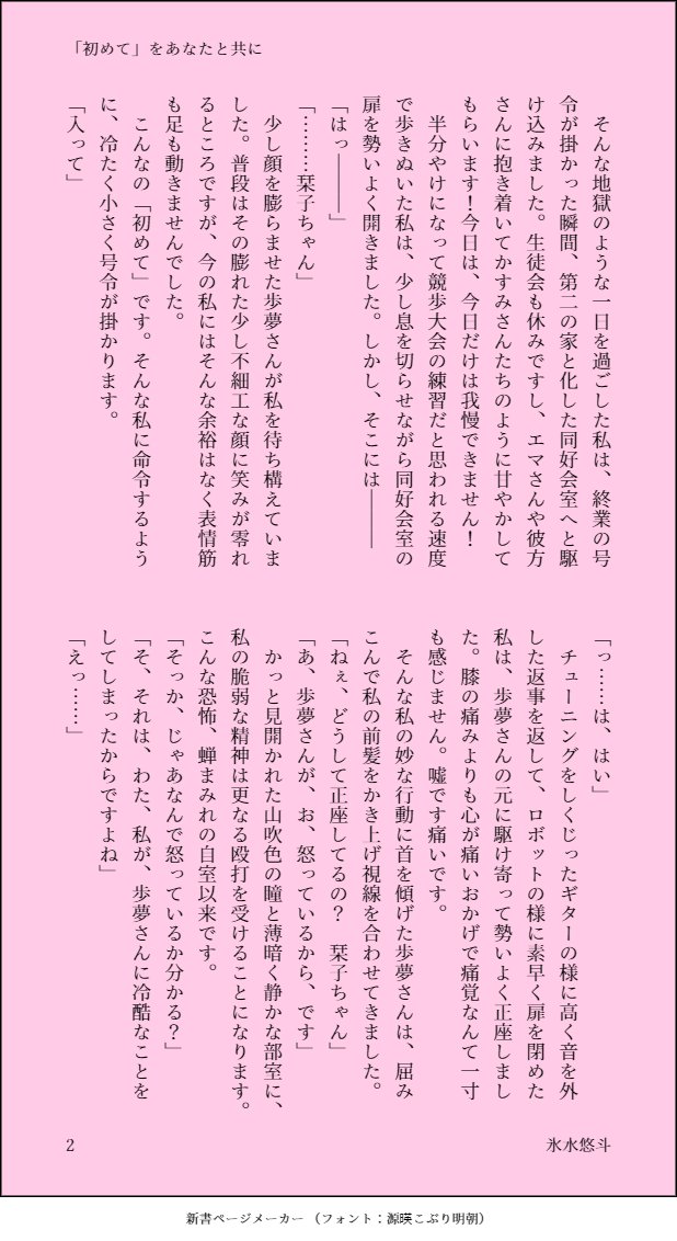KorimizuYuto's tweet photo. #GSPW Day 3 (5/1)🔖🎀『「初めて」をあなたと共に』(1~3/6p)
歩夢さんから酷い目に遭う栞子ちゃんのお話
甘々しおぽむです。寝る前には甘味を。
#しおぽむ #GoldenShioPomuWeek https://t.co/DFPpRtBgpd