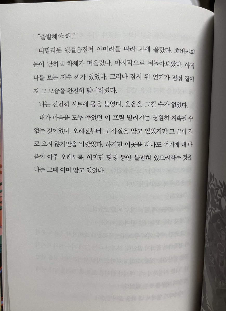 pa_kkeng_2's tweet photo. #보크람시립도서관 #우주선_안의_서재 #객실1012호 
지구 끝의 온실/김초엽
“똑같은 문제가 다시 생길 거야. 그래도 아무것도 하지 않을 수는 없어. 뭔가를 해야 해. 현상 유지란 없어. 예정된 종말뿐이지. 말도 안 되는 일을 계속해서 벌이는 것 자체가 우리를 그나마 나은 곳으로 이동시키는 거야.” https://t.co/RAqJiTabqu
