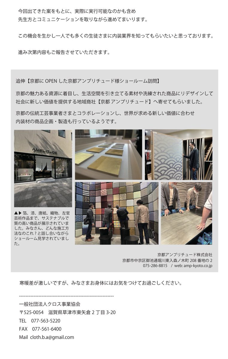 c_b_a_jp's tweet photo. みなさんお疲れ様です。
先日、クロス事業協会の理事数名で京都芸術大学へ産学連携事業の打ち合わせに行ってまいりました。
その時の報告をまとめていただきましたので、是非ご覧下さい。
また進展ありましたら案内いたします！
#クロス事業協会
＃内装仕上げ
＃京都芸術大学 https://t.co/Ac9YErsHZB