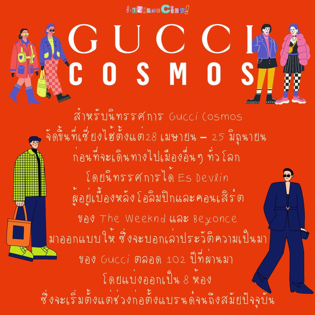 liuzhangclub's tweet photo. ชวนทำความรู้จักงาน GUCCI COSMOS
ที่จัดขึ้น ณ เมืองเซี่ยงไฮ้🇨🇳 ที่เอเคได้รับเชิญเข้าร่วมงาน

นิทรรศการครั้งนี้ยังเป็นการแสดงถึงเรื่องราวที่เต็มไปด้วยกลิ่นอายมรดกที่กุชชี่นั้นได้รังสรรค์มาตลอด 102 ปีที่ผ่านมา🤎

#GettoknowAK刘彰

#AK刘彰 #LiuZhang #INTO1LiuZhang https://t.co/JCcXETDb2Z