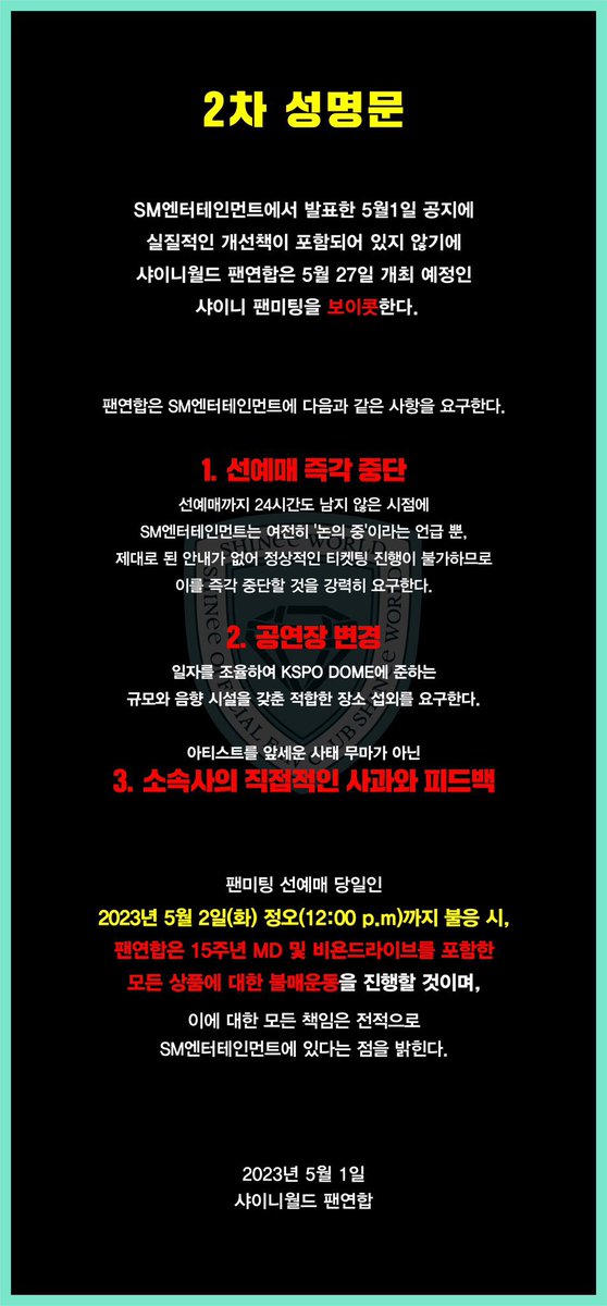privsacct's tweet photo. 2차 성명문 공유 바랍니다 

#SM_샤이니팬미팅_장소변경해
#전좌석_시야제한_샤이니팬미팅
@SHINee @SMTOWNGLOBAL https://t.co/JUa0Hsv9JT