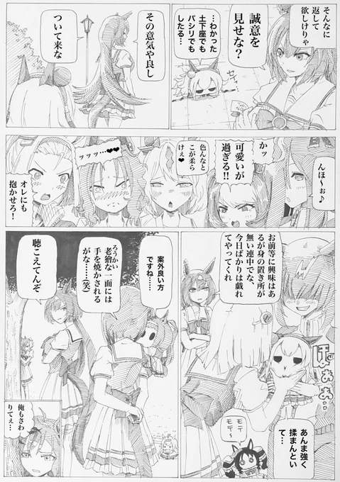 良い方ですね‼︎ #ウマ娘