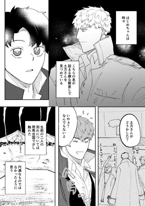 土斎
カルデア来たばっかりくらい
しかし既に付き合ってる 