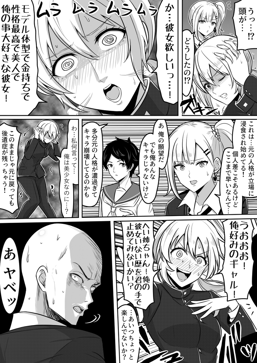 @otoha_fukami @ChabataVae リレー漫画 第9弾 8P目 お次はヴァエちゃん! 