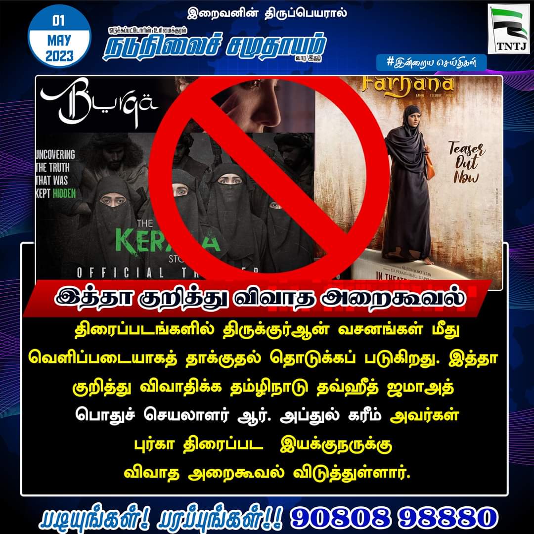 tntjho's tweet photo. நடுநிலைச் சமுதாயம் 
படியுங்க��் பரப்புங்கள் - 01.05.2023

#nadunilaisamuthayam #இன்றைய_செய்திகள் https://t.co/fZDbAEBQQV