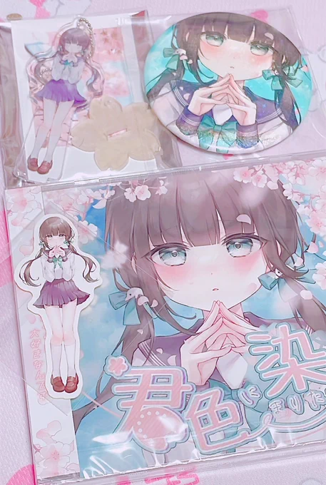 入夏えみりー様(@ konnpeitou220 )から、イラストを担当させていただいたCDとグッズを送っていただきました…! 宝物がまた増えました 本当にありがとうございます