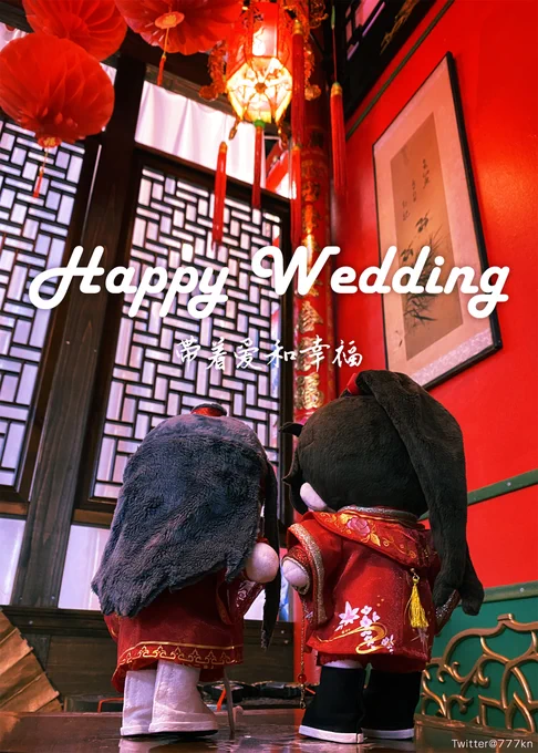 忘羨ぬいちゃんは結婚式を挙げました。華やかです!
#MXTXぬいのいる生活 
#MXTX有布偶的生活 