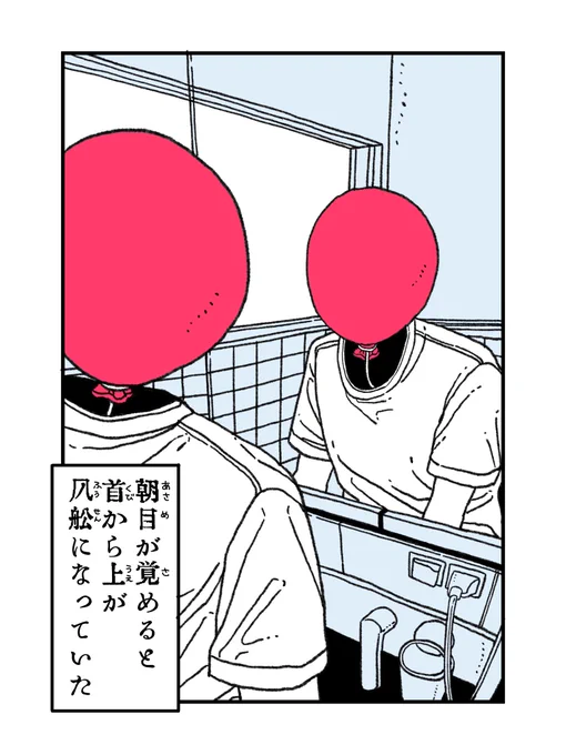 「風船になった男の子の話」1/2