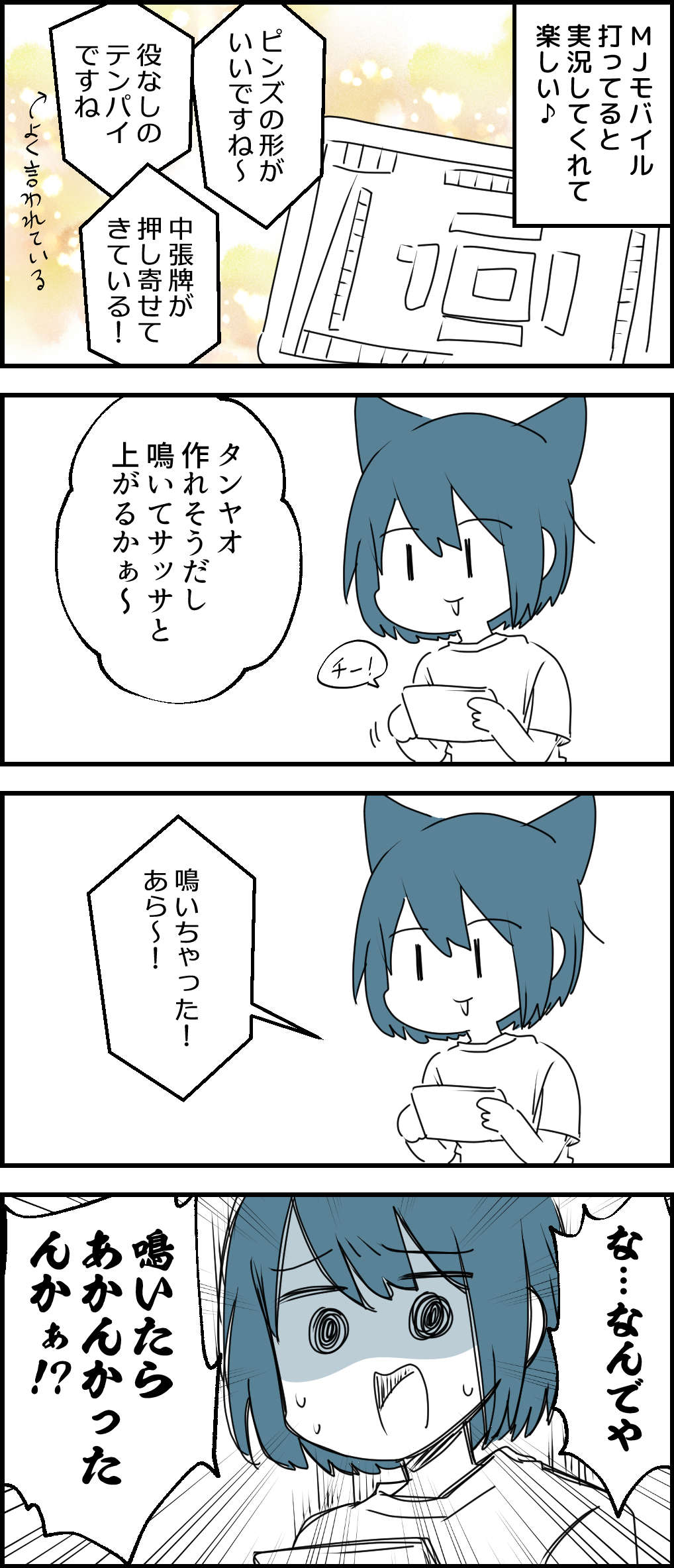 ねこ初心者です An overly obedient genius cat that jumps at the call of its