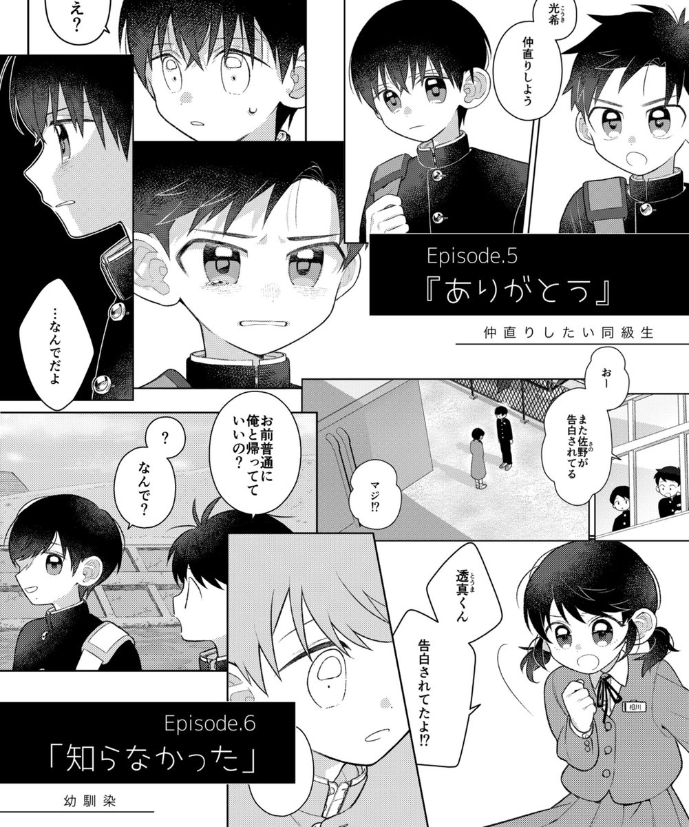 新刊のサンプルです！ 

「想い初めしか」
A5 / 本文60p / 800yen

男子中学生BLの短編漫画集です。男子中学生同士の恋愛を描きたい一心で好きな設定を詰め込みました。

woolさん(@wool_bl)に短編漫画を寄稿いただいております！とてもキュートで素敵な最高のお話をいただきました🥹
 #COMITIA144