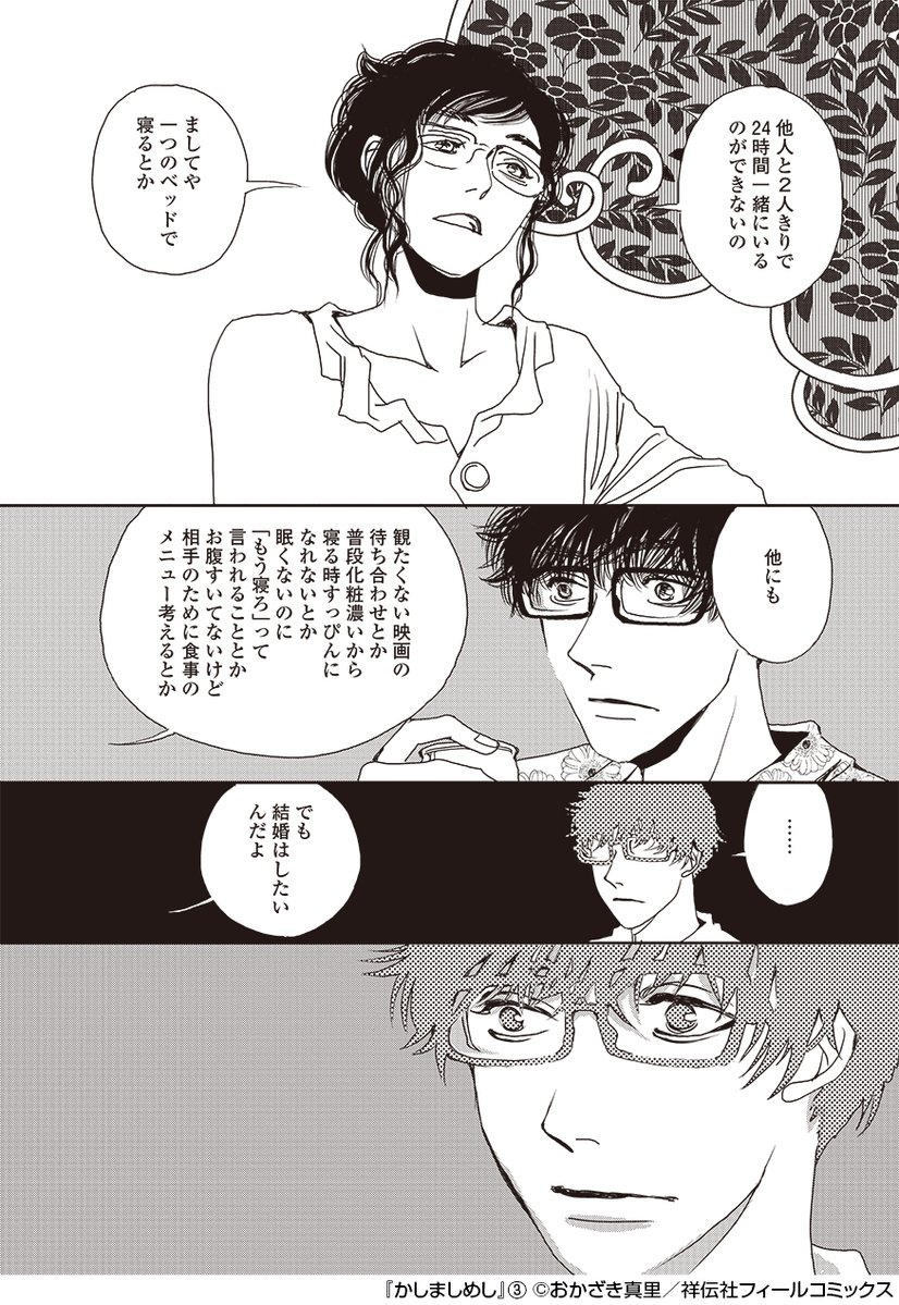 ドラマ「#かしましめし」

4話名シーンその2🎬

新恋人、田口とのデート帰り。
ナカムラの本音がポロリ…。

(コミックス3巻Recipe.17より) 