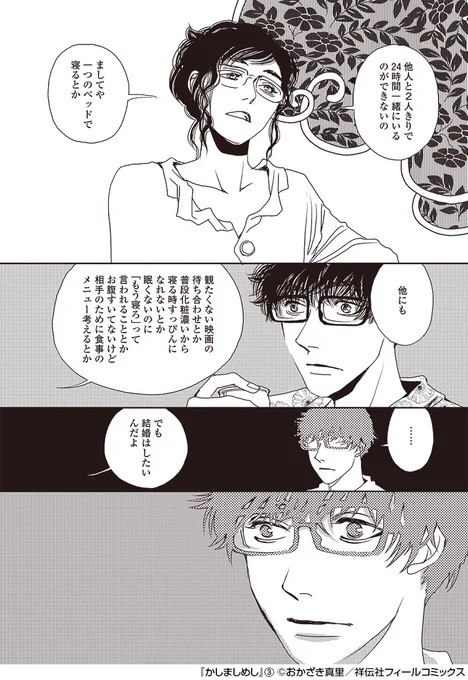 ドラマ「#かしましめし」

4話名シーンその2🎬

新恋人、田口とのデート帰り。
ナカムラの本音がポロリ…。

(コミックス3巻Recipe.17より) 