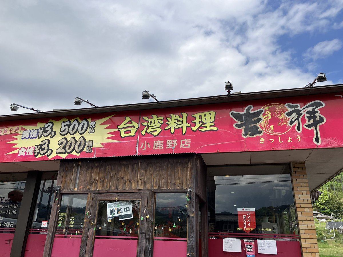 exg_kazu's tweet photo. 本日の昼食。埼玉県小鹿野町にある吉祥の坦々麺❗️おいしー‼️
#ogano #chichibu #saitama #おがの #小鹿野 #秩父 #埼玉 #グルメ #ラーメン #gourmet #ramen #seibuIions https://t.co/6wxeVdPr68