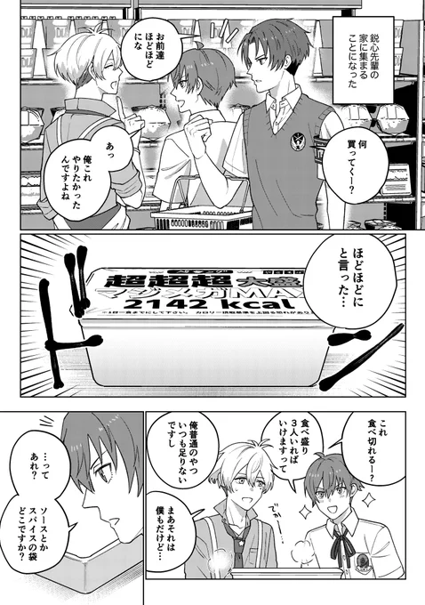 デカいカップやきそばを食べるクラファの漫画です