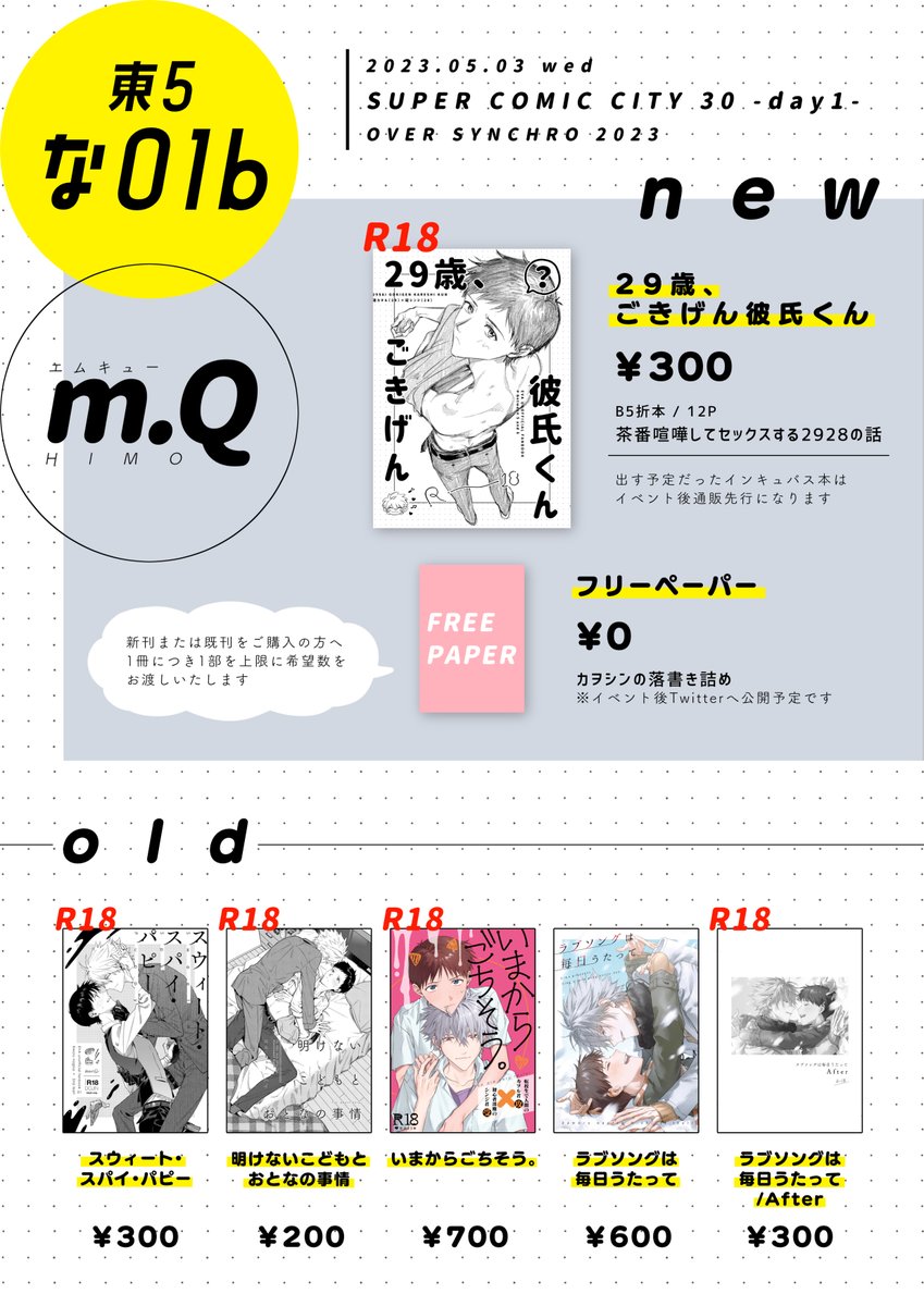 5/3の新刊サンプル+お品書き🍋  『29歳、ごきげん彼氏くん』※R18 B5折本 / 12P / 会場価格¥300 茶番喧嘩してセックスする2928カヲシンの話です 全サンプルはpixivにあります👇 https://www.pixiv.net/artworks/107716283  当日はカヲシンの既刊もすべて持っていきます🌿 通販URL🐯はイベント後ツリーに繋げます❕