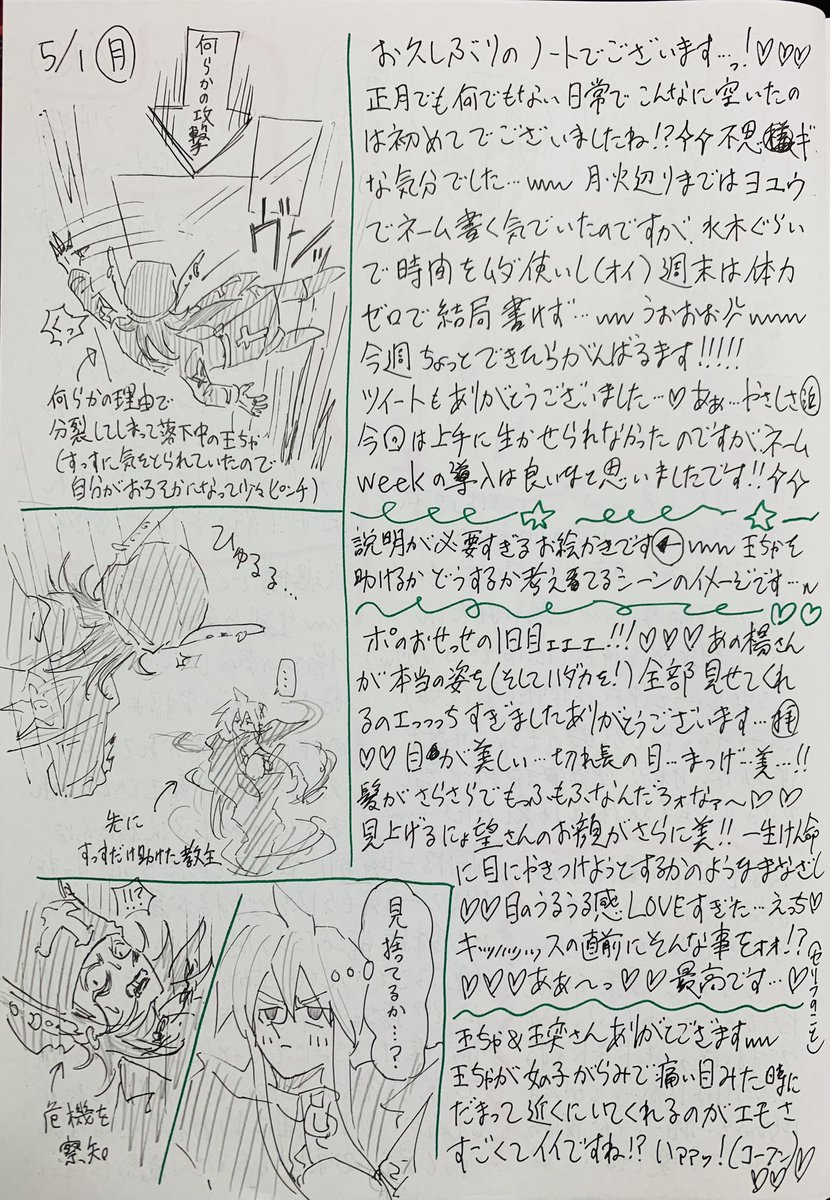 @5oWK_mutamu お久しぶりのノートです!!!💕💕💕
せっかくの創作ウィークをふいにした罪(笑)はなんとか償っていく所存でございまする…wwwwボード!!また見に行きますっ!🥰🙏💕💕💕💦ありがとうございます😭👍💕💕