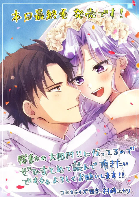 ✨˗ˏˋ 本日発売ˎˊ˗✨  「悪役令嬢は異世界転生しても乙女ゲームをつくりたい!」最終巻3巻が発売になりました!💐  ハラハラ怒涛の展開からの感動のクライマックス、是非一気にご堪能ください!描き下ろし漫画も沢山描きました😉👍よろしくどうぞー!✨  https://www.kadokawa.co.jp/product/322212001106/