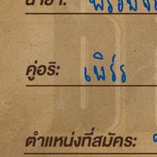 cloverleafbae's tweet image. #เพิร์ธพร้อม #PerthProm ศัตรูที่รัก