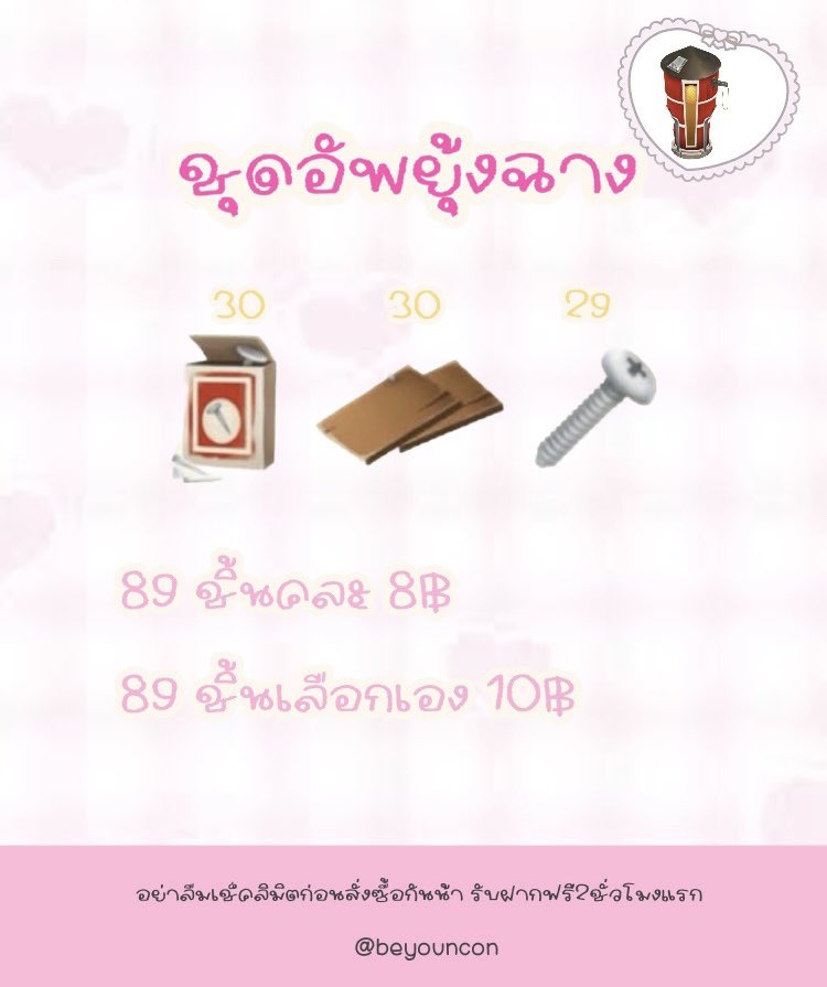 beyouncon's tweet photo. ೇ  open open beyouncon ಣ  ˳  
 
   𓈒   อุปกรณ์ทำลายล้าง   𓈒  ขนม
   𓈒   ชุดอัพโรงนา   𓈒  ชุดอัพยุ้งฉาง
   𓈒   พ้อมส่งน้าา มีของแถมทุกออเดอร์ กด
ไม่หมดรับฝากฟรี 2 ชั่วโมงแรกคับ 🫧

      ╸ 𓈒 bank - wallet  

🤸🏼‍♀️  ⃕  dm @beyouncon or  https://t.co/A5v2bBvjYa

#haydaythailand https://t.co/ZeJdZzNaOu