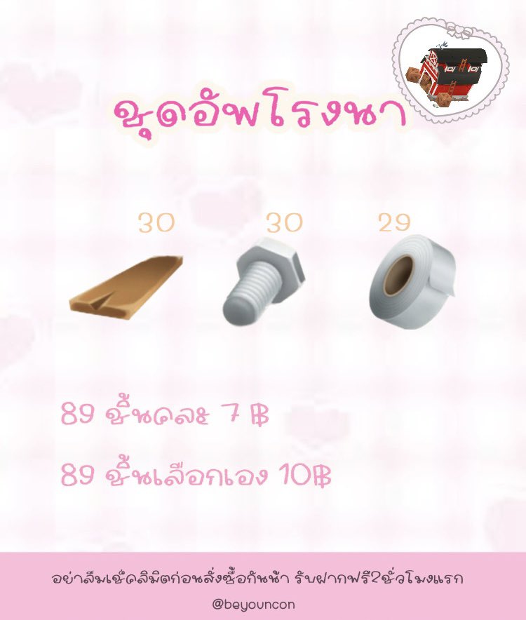 beyouncon's tweet photo. ೇ  open open beyouncon ಣ  ˳  
 
   𓈒   อุปกรณ์ทำลายล้าง   𓈒  ขนม
   𓈒   ชุดอัพโรงนา   𓈒  ชุดอัพยุ้งฉาง
   𓈒   พ้อมส่งน้าา มีของแถมทุกออเดอร์ กด
ไม่หมดรับฝากฟรี 2 ชั่วโมงแรกคับ 🫧

      ╸ 𓈒 bank - wallet  

🤸🏼‍♀️  ⃕  dm @beyouncon or  https://t.co/A5v2bBvjYa

#haydaythailand https://t.co/ZeJdZzNaOu