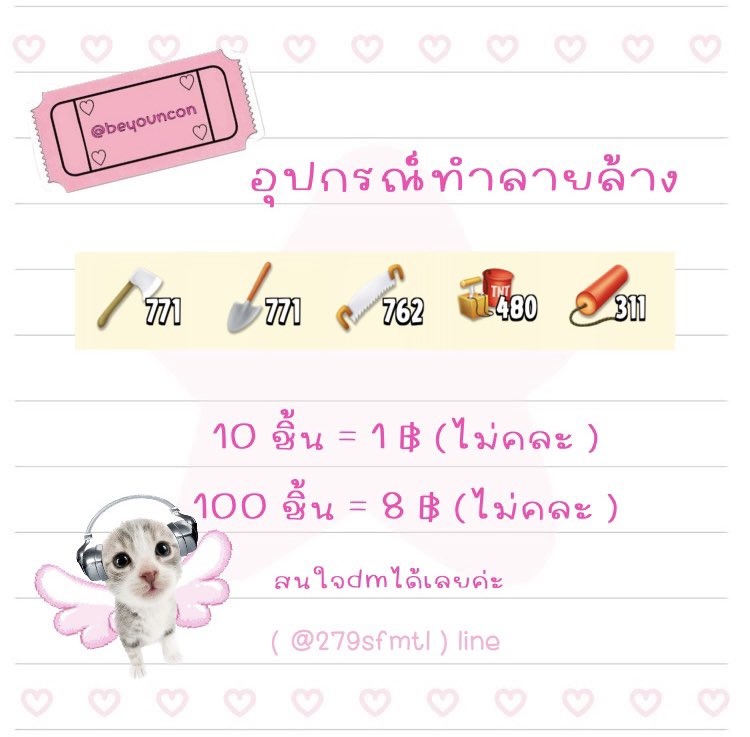 beyouncon's tweet photo. ೇ  open open beyouncon ಣ  ˳  
 
   𓈒   อุปกรณ์ทำลายล้าง   𓈒  ขนม
   𓈒   ชุดอัพโรงนา   𓈒  ชุดอัพยุ้งฉาง
   𓈒   พ้อมส่งน้าา มีของแถมทุกออเดอร์ กด
ไม่หมดรับฝากฟรี 2 ชั่วโมงแรกคับ 🫧

      ╸ 𓈒 bank - wallet  

🤸🏼‍♀️  ⃕  dm @beyouncon or  https://t.co/A5v2bBvjYa

#haydaythailand https://t.co/ZeJdZzNaOu