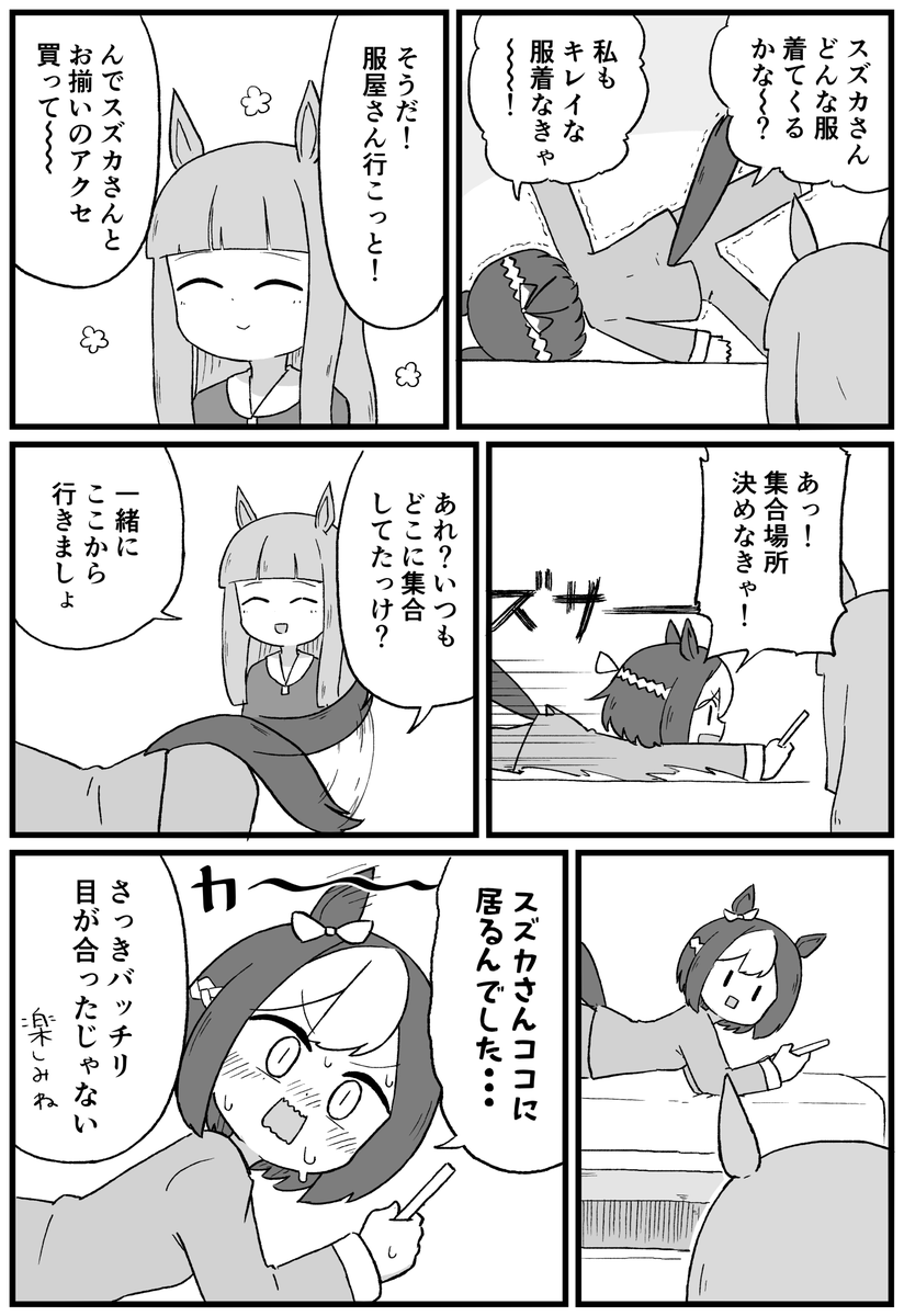 再掲スぺスズ #ウマ娘