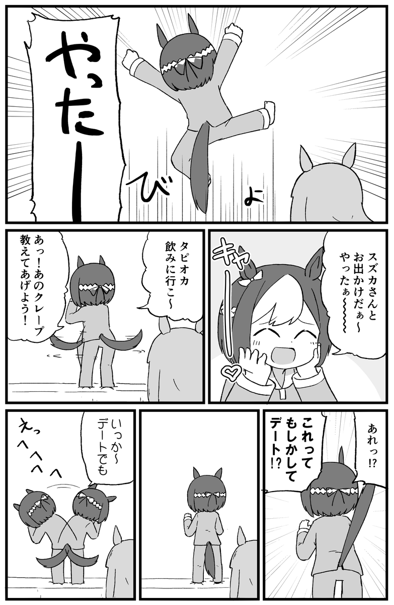 再掲スぺスズ #ウマ娘