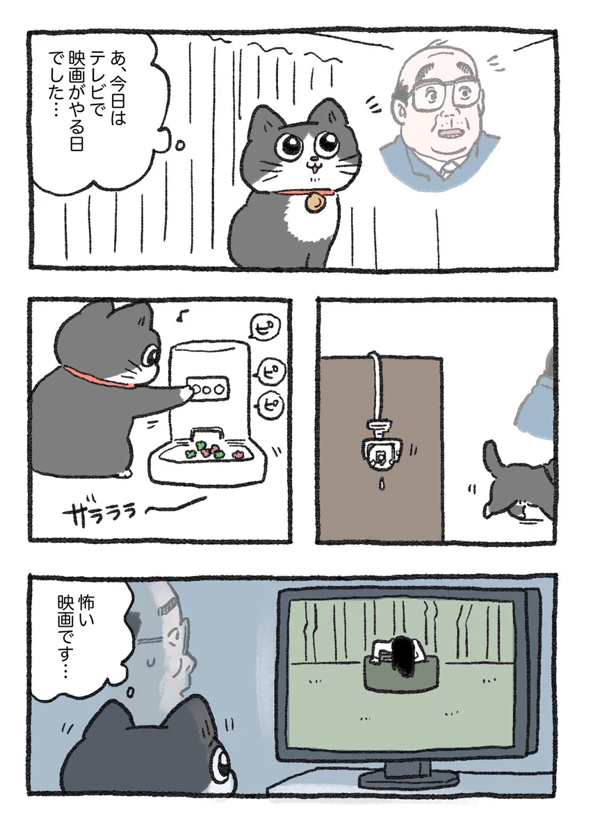 「ねこ転」その86が公開！ホラー映画を観るプンちゃんｗｗ